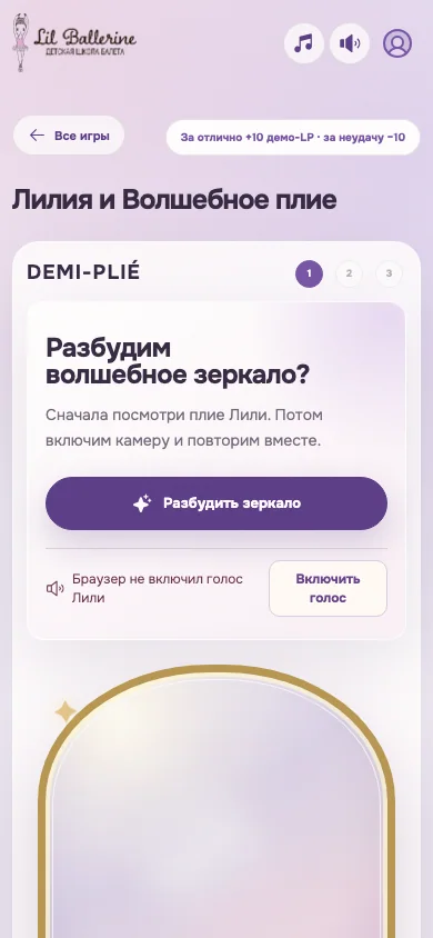 Экран Волшебного плие с приглашением повторить движение перед камерой