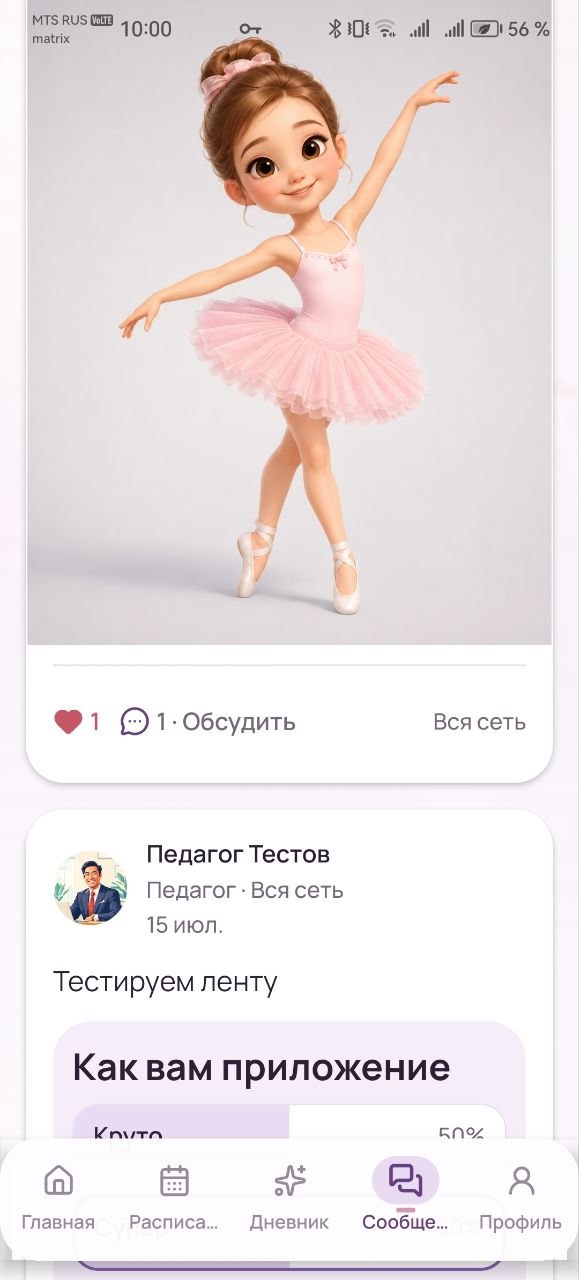 Лента школы с публикациями учеников и педагогов Lil Ballerine